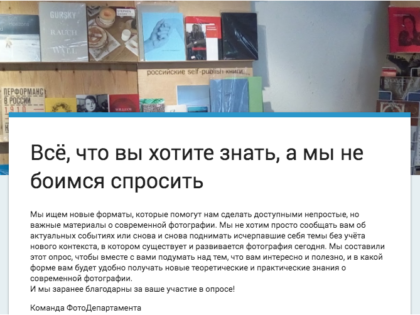 ФотоДепартамент проводит опрос