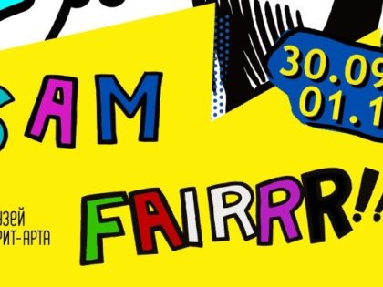 ФотоДепартамент на ярмарке современного искусства SAM FAIR / 30.09-01.10