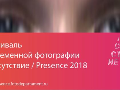 Присутствие 2018: всё что нужно знать о фестивале и что посетить