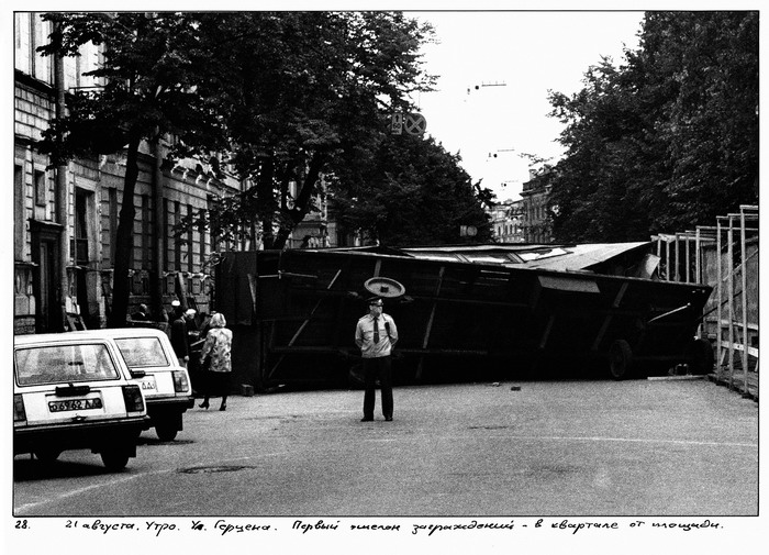 Три дня в августе 1991-го. Александр Китаев