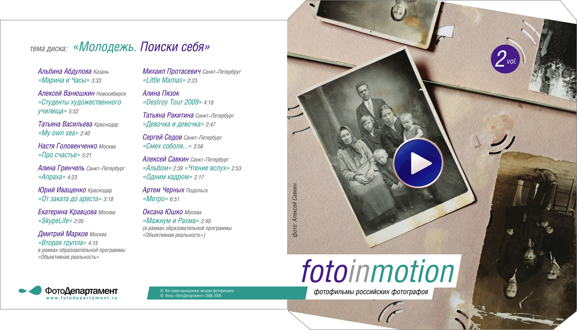 Диск Foto In Motion.vol.2. Поиски себя