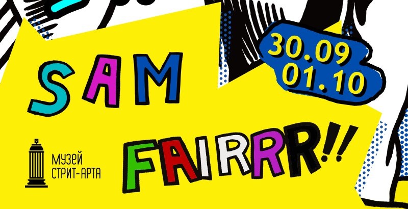 ФотоДепартамент на ярмарке современного искусства SAM FAIR / 30.09-01.10