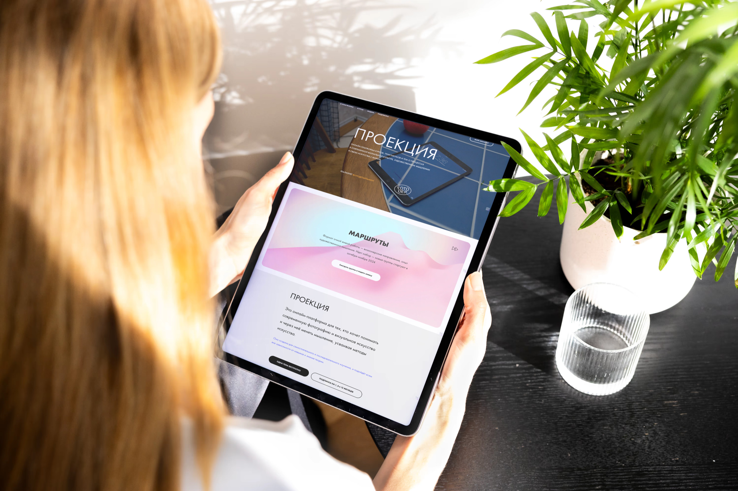 Проекция — образовательная платформа